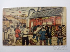 大东书局 发展农村经济 明信片一张 如图