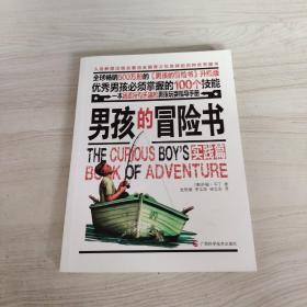 男孩打冒险书