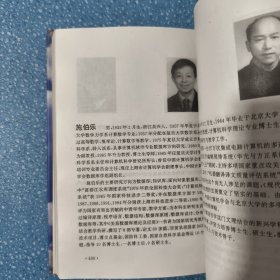 中国计算机精英志【精装本】