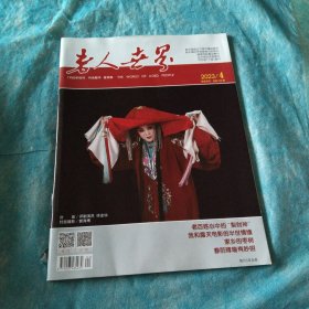 老人世界