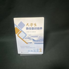 学生责任意识培养