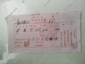 安化县临时老发票一张，1963年香菜发票。