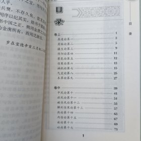 素问病机气宜保命集