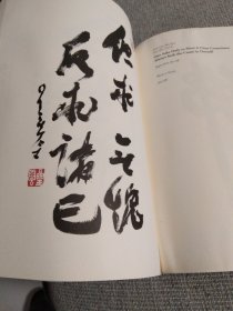 星云大师一笔字书法