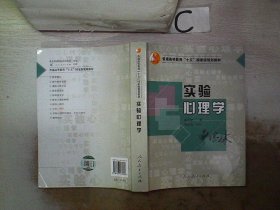 实验心理学