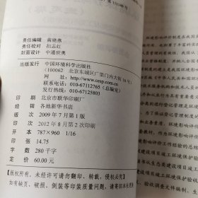 环境影响评价工程师职业资格登记培训教材：建设项目竣工环境保护验收调查（生态类）