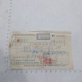 58年蚌埠市麻绳业合作商店