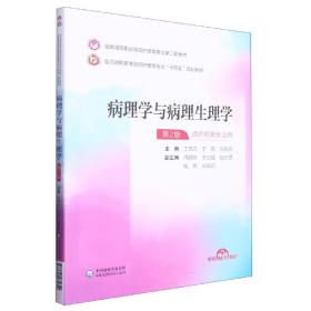 病理学与病理生理学（）