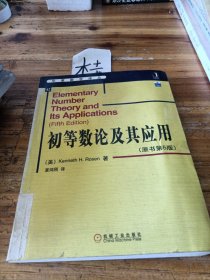 初等数论及其应用