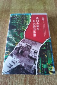 我们生活在巨大的差距里
