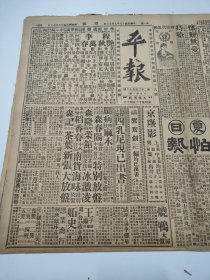 民国十七年七月平报1928年7月23日冯玉祥郑州白崇禧丁春膏太原政分会苏府李书凤李景林北平新闻记者公会顾维钧王揖唐