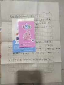 85年中国音乐研究所资料室给安徽省音乐家协会手写公函一通，未落名款，附封