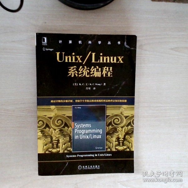 Unix/Linux系统编程