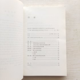 自然权利与历史