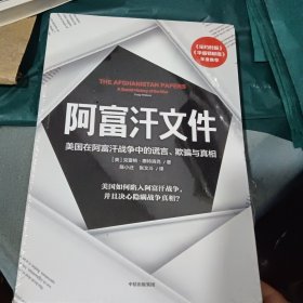 阿富汗文件