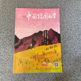 中国校园文学2023第2期