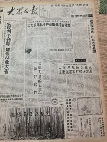 《大众日报》【海阳县强本固基重点整治；第十一世班禅首次在京进行佛事活动，有照片】