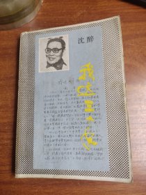我这三十年