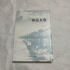 海运太仓