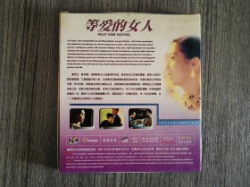 等爱的女人 2VCD