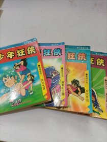 少年狂侠第九集 1-4