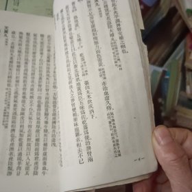 医方集解【原版书 竖版繁体 62年7月出版】