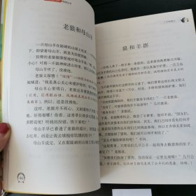 伊索寓言/小学语文快乐读书吧阅读丛书