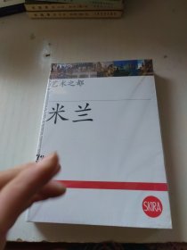 艺术之都：米兰