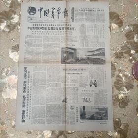 中国青年报1965年11月18日第一至四版