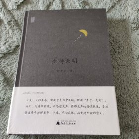 坐待天明