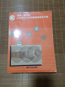 重庆康明斯k38与k50系列发动机维修手册