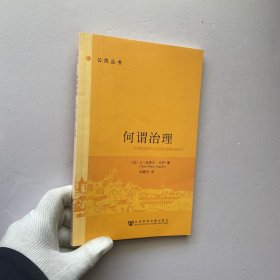 何谓治理【内页干净】