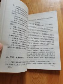 1979-1992中国沉思录。32开简装本，1992年版，发行量30000册。