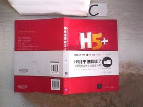 H5+移动营销设计宝典