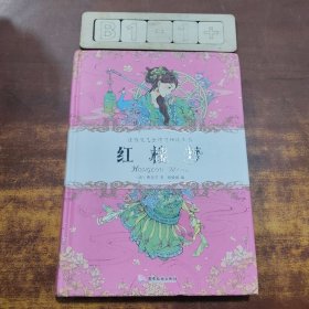 红楼梦/精装注音版儿童课外阅读丛书