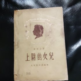 普希金 上尉的女儿 孙用译 内附精美插图