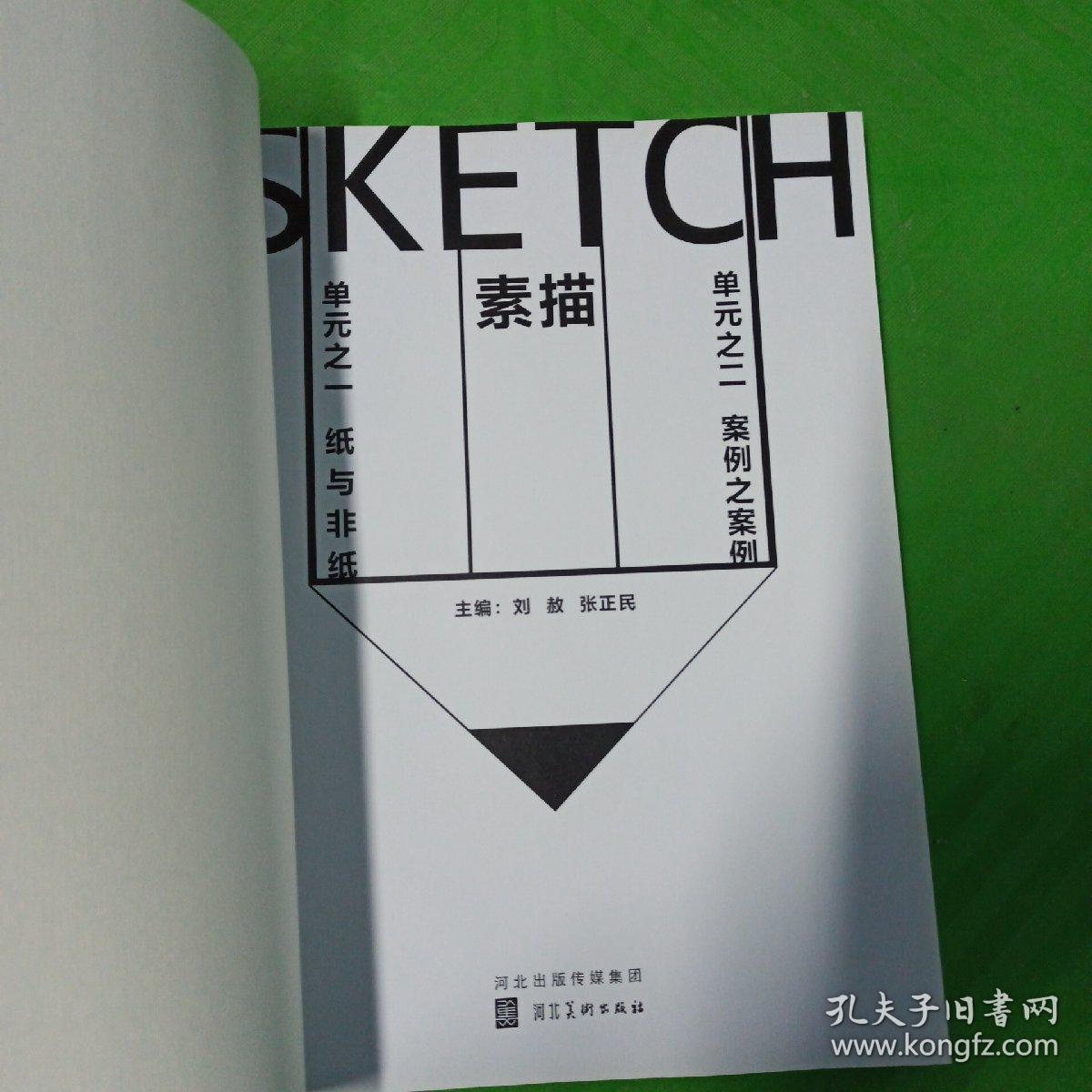 2019南京师范大学美术学院素描展作品集