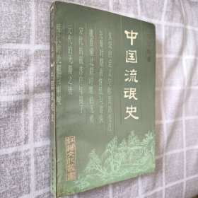 中国流氓史