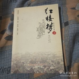 红楼梦（套装上下册）程甲