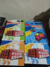 能动英语. 中级篇四册