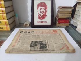 陕西日报1992年1月 (全月1日-31日)(原版报  全新库存未翻阅)(多图展示)