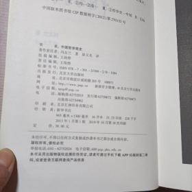 中国哲学简史