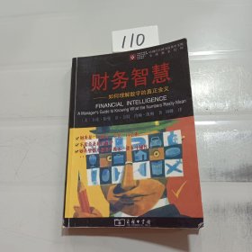 财务智慧：如何理解数字的真正含义