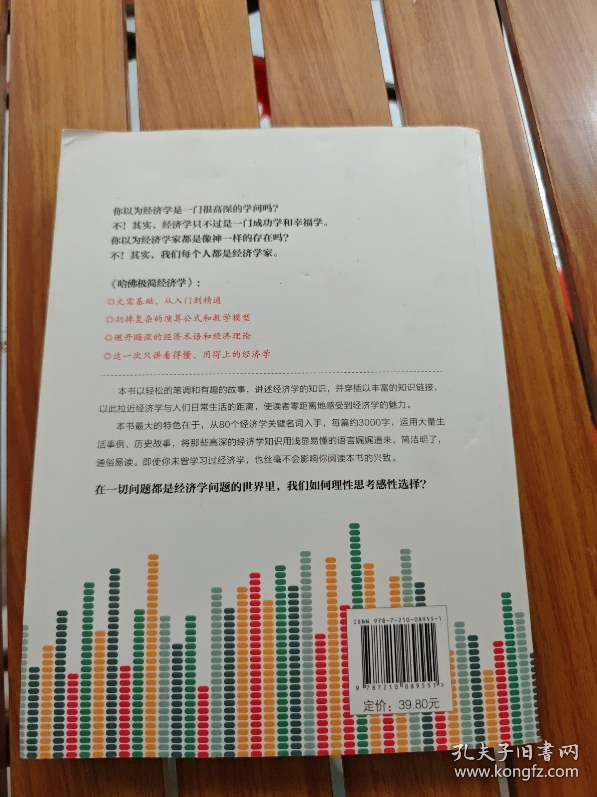 哈佛极简经济学