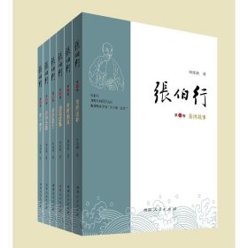 张伯行(全6册)