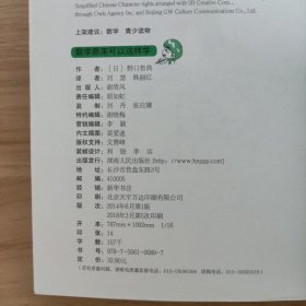 数学原来可以这样学