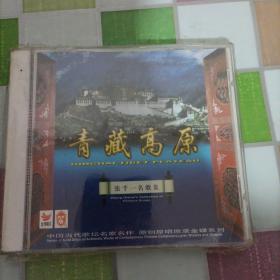 张千一歌集：青藏高原CD（半拆封）