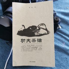 功夫茶话