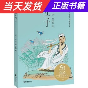 【当天发货】庄子