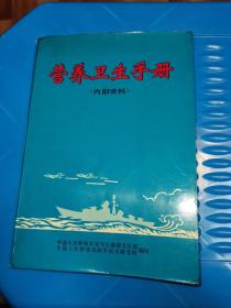 营养卫生手册 带毛主席语录